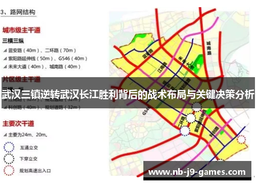 武汉三镇逆转武汉长江胜利背后的战术布局与关键决策分析 武汉三镇逆转武汉长江胜利背后的战术布局与关键决策分析