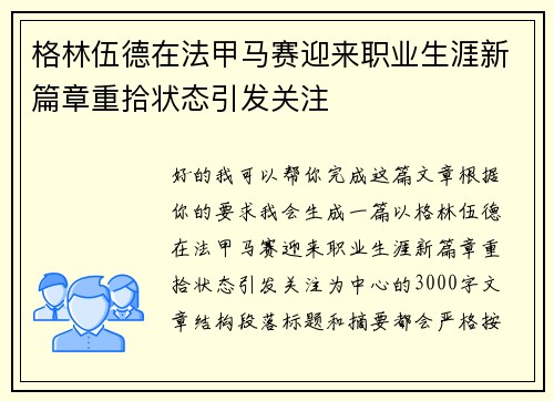 格林伍德在法甲马赛迎来职业生涯新篇章重拾状态引发关注