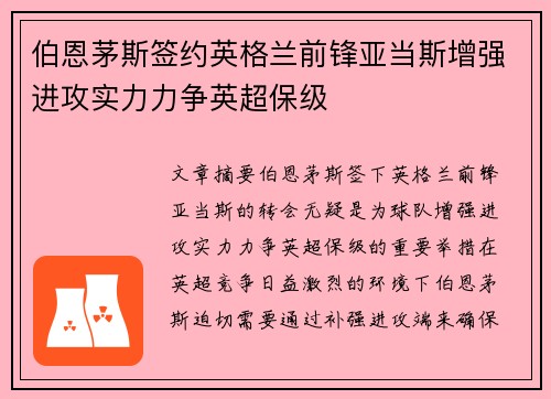 伯恩茅斯签约英格兰前锋亚当斯增强进攻实力力争英超保级 伯恩茅斯签约英格兰前锋亚当斯增强进攻实力力争英超保级