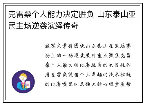 克雷桑个人能力决定胜负 山东泰山亚冠主场逆袭演绎传奇 克雷桑个人能力决定胜负 山东泰山亚冠主场逆袭演绎传奇