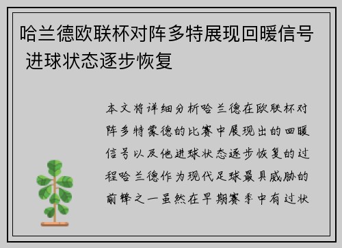哈兰德欧联杯对阵多特展现回暖信号 进球状态逐步恢复 哈兰德欧联杯对阵多特展现回暖信号 进球状态逐步恢复