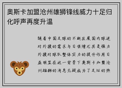 奥斯卡加盟沧州雄狮锋线威力十足归化呼声再度升温 奥斯卡加盟沧州雄狮锋线威力十足归化呼声再度升温